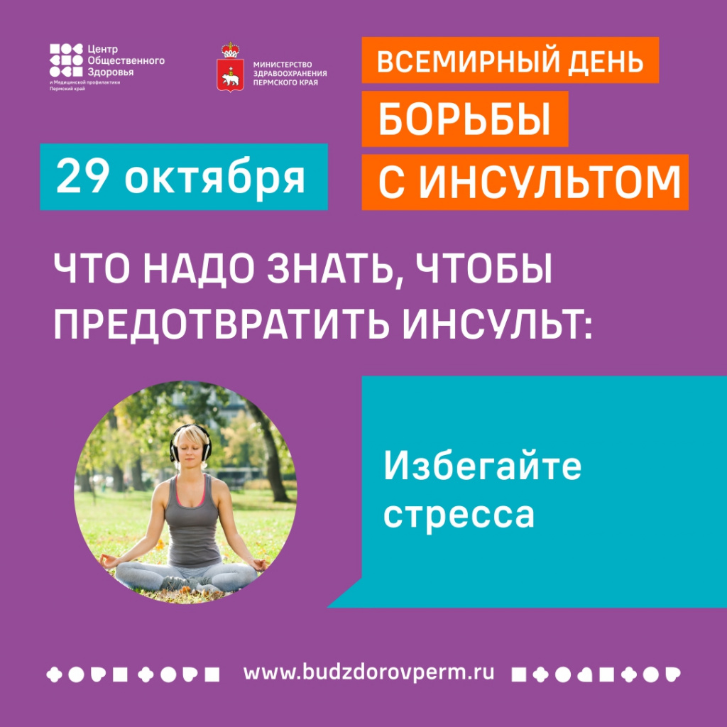 день борьбы с инсультом7.jpg