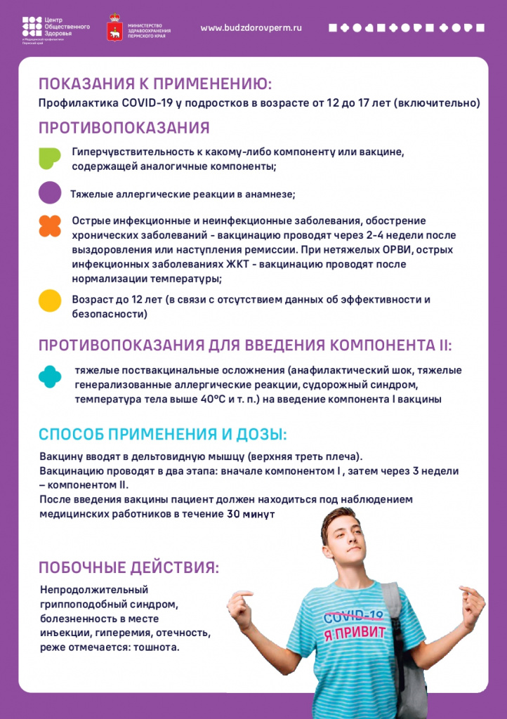 ВАКЦИНАЦИЯ ПОДРОСТКОВ ПРОТИВ COVID-19_page-0002.jpg ВАКЦИНАЦИЯ ПОДРОСТКОВ ПРОТИВ COVID-19_page-0002.jpg