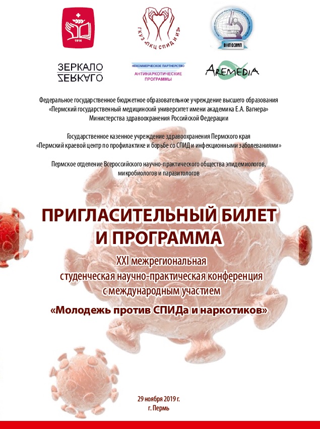 Молодежь против СПИДа и наркотиков.pdf