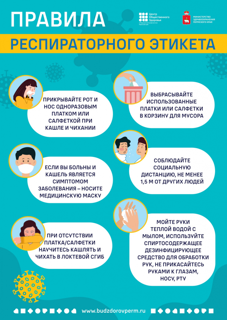 ПРАВИЛА РЕСПИРАТОРНОГО ЭТИКЕТА_newQ_page-0001.jpg ПРАВИЛА РЕСПИРАТОРНОГО ЭТИКЕТА_newQ_page-0001.jpg