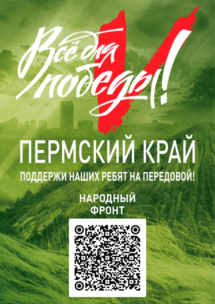 Народный_фронт_Все_для_Победы_плакат_А4_вертикальный_page-0001.jpg Народный_фронт_Все_для_Победы_плакат_А4_вертикальный_page-0001.jpg