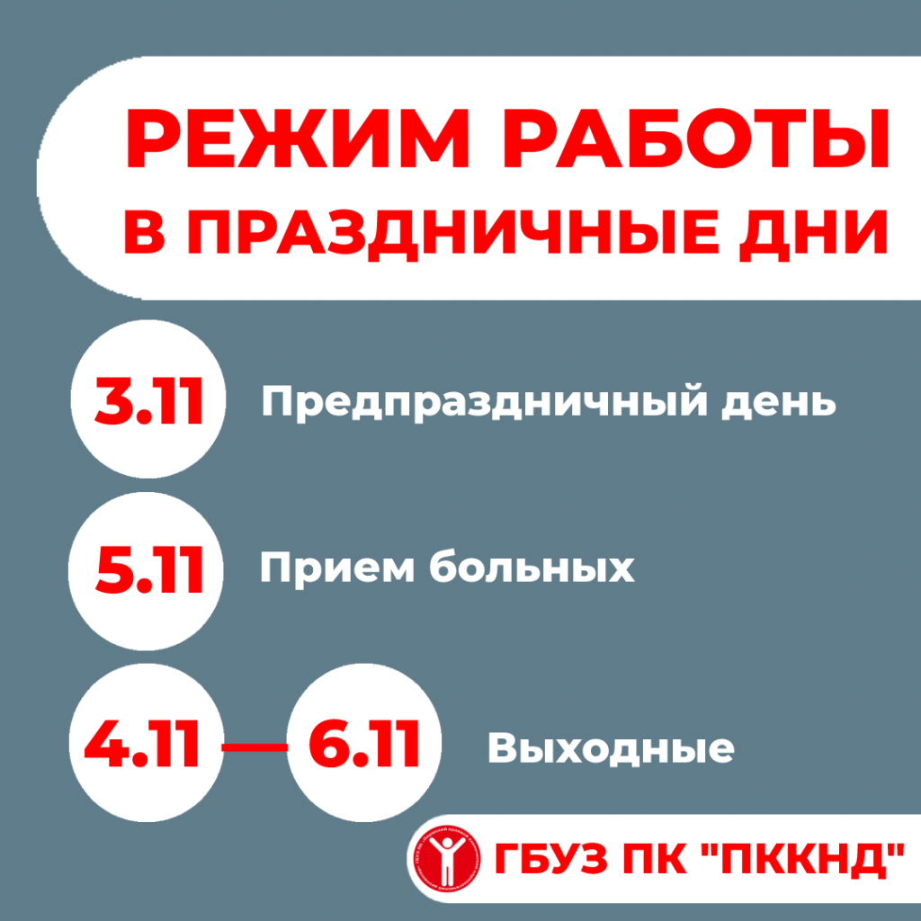 выходные ноябрь.png