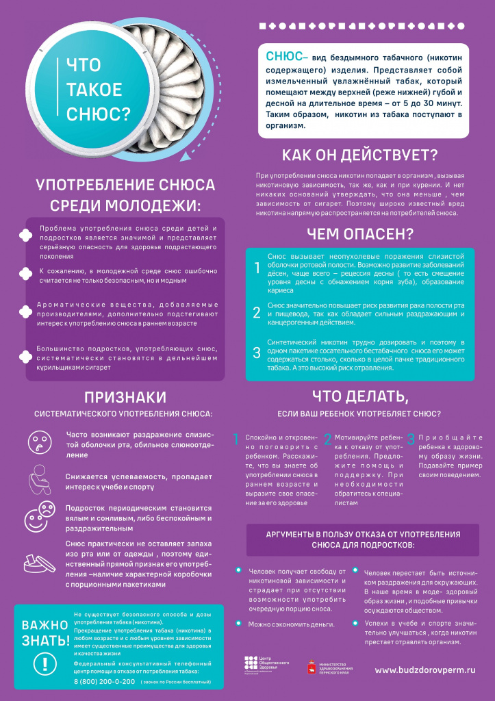 Снюсы_для родителей А1Q_page-0001 (1).jpg